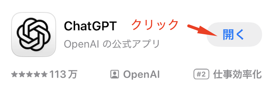 App Storeの検索バーに「チャットGTP」と入力する操作を示した画像