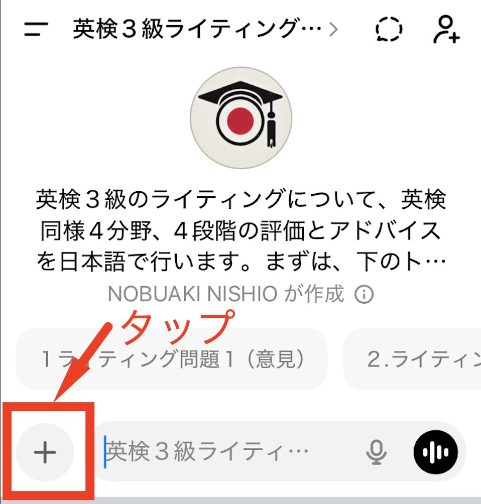 英検3級ライティングコーチの画面で、左下のプラスボタンをタップしてトピックを追加する操作を示したスクリーンショット。