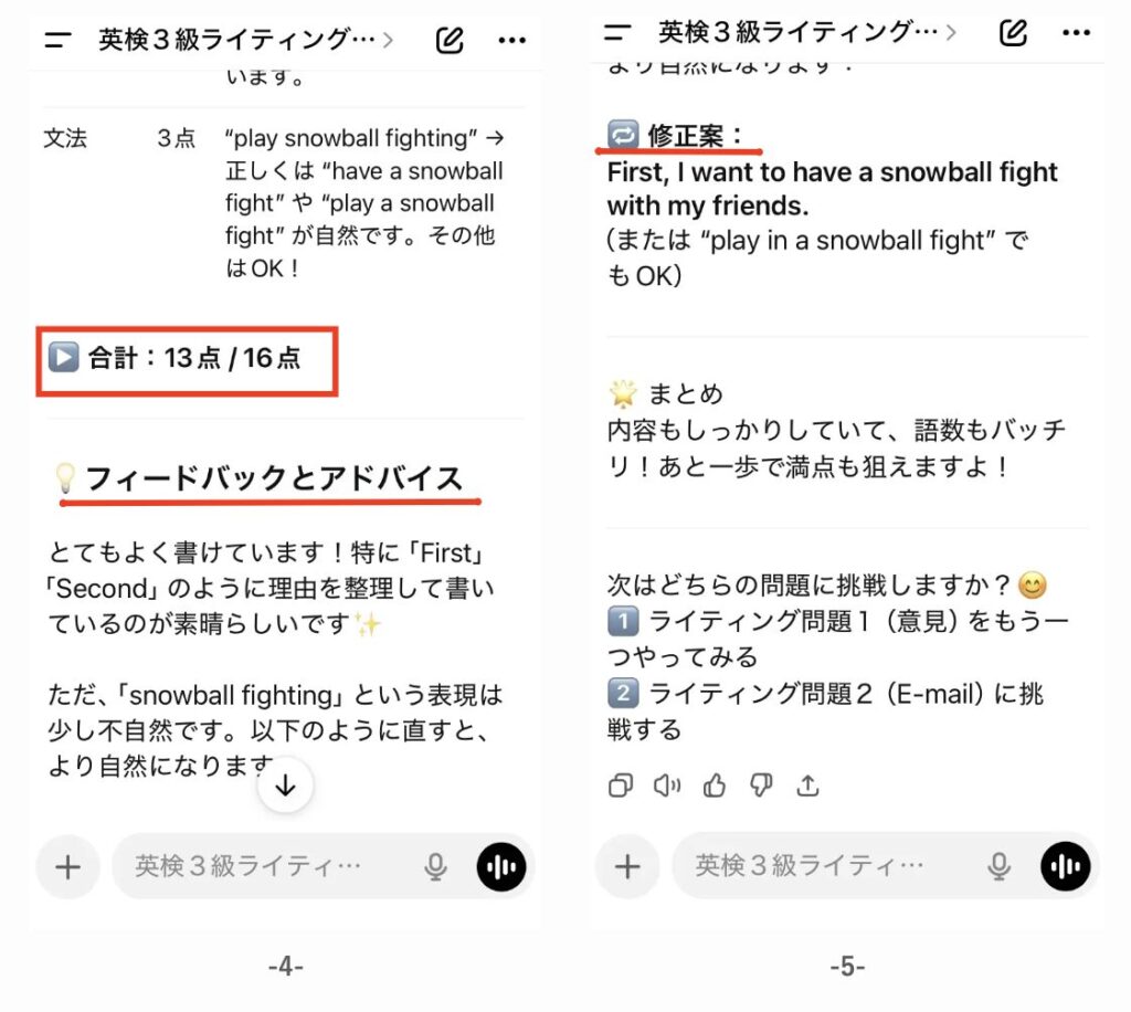 英検3級ライティングの合計点、フィードバック、修正案、まとめが表示された画面のスクリーンショット。