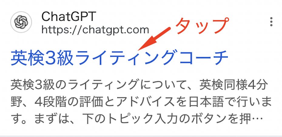 Googleの検索バーに「英検3級ライティングコーチ」と入力している様子を示すスクリーンショット。
