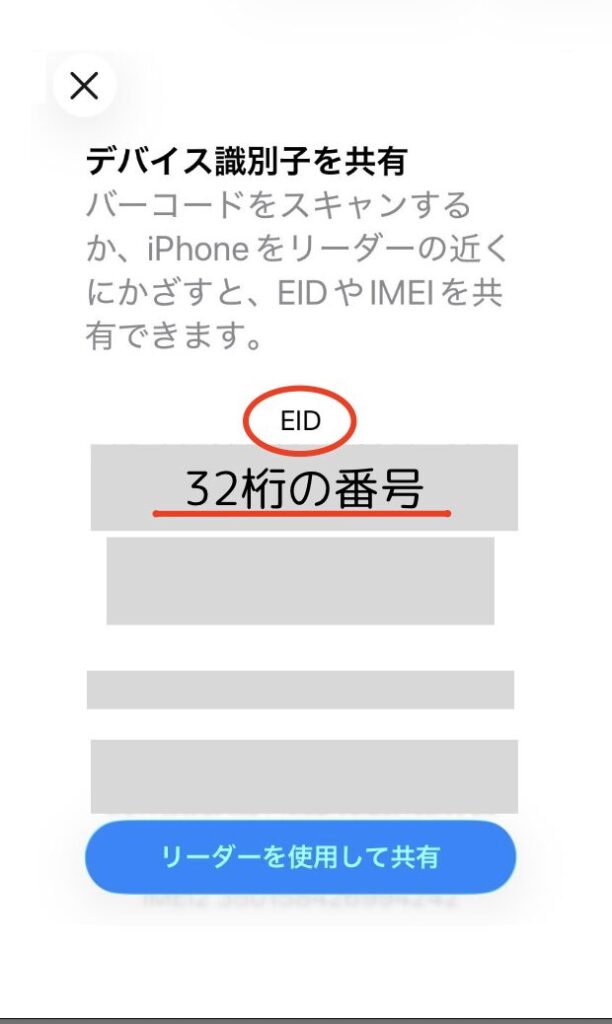 iPhoneのEID(32桁のeSIM識別番号)を確認する画面