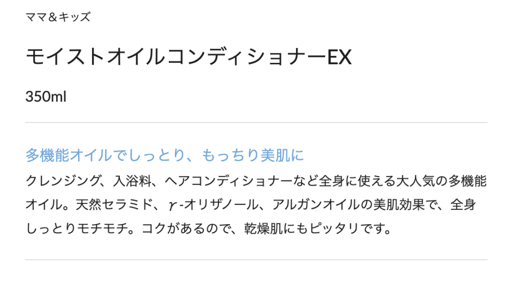ナチュラルサイエンス ママ&キッズ モイストオイルコンディショナーEXの商品説明画像