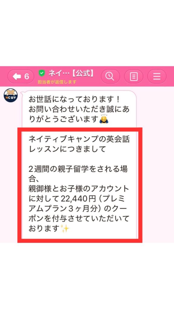 ネイティブキャンプ留学の公式LINEで2週間の親子留学申込者に英会話プレミアムプラン3ヶ月分(22,440円)のクーポンを付与すると案内しているメッセージ画面