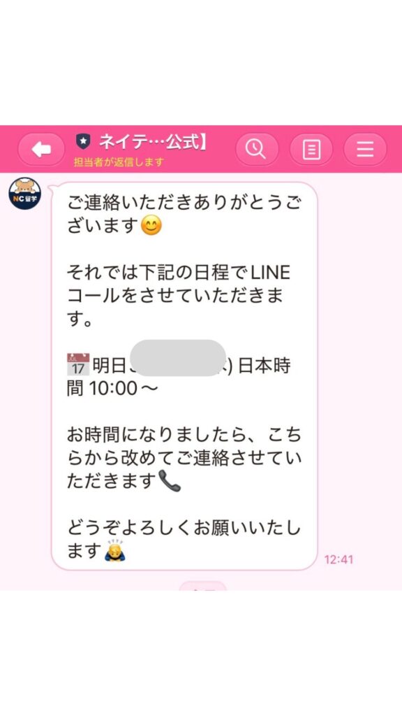 ネイティブキャンプ留学の担当者からLINEコールの日程(3月19日(木)日本時間10:00〜)が確定したトーク画面。