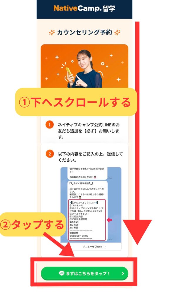 ネイティブキャンプ留学のカウンセリング予約ページ。LINEお友達追加→情報送信の2ステップで予約できる手順が表示されている。