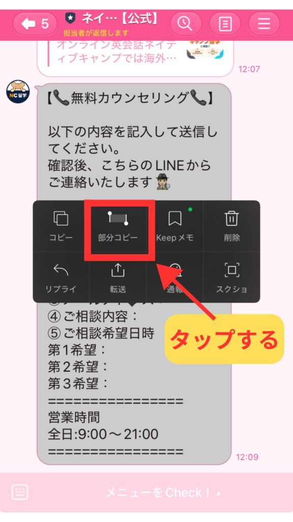 LINEトーク画面でカウンセリング予約メッセージを長押しし、コピーメニューを表示した操作画面。