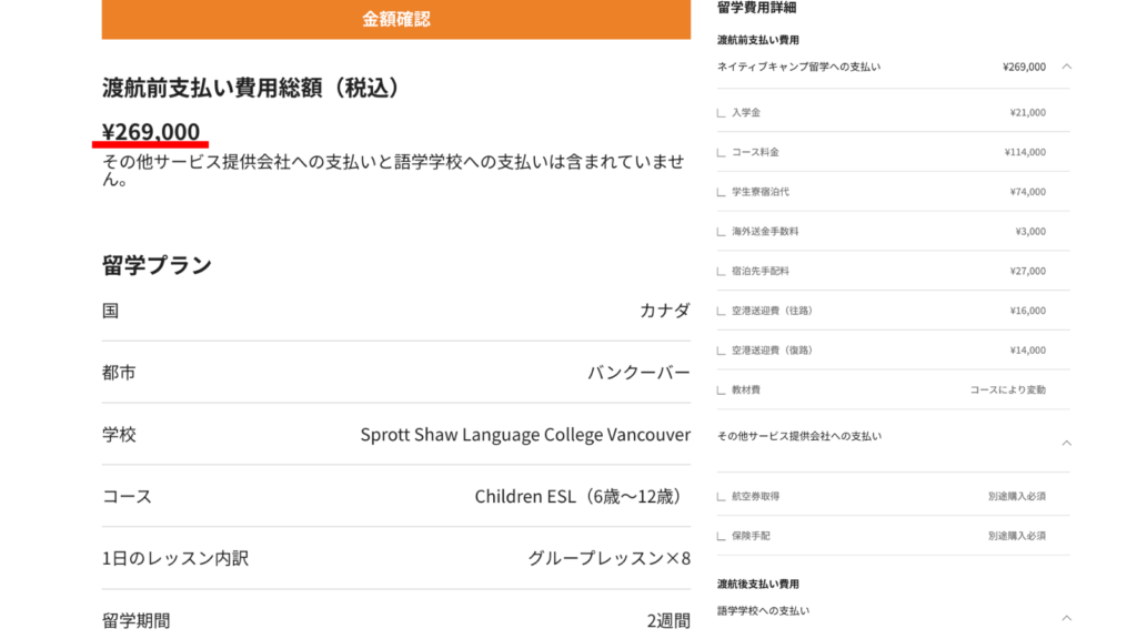 ネイティブキャンプ留学カナダの料金比較