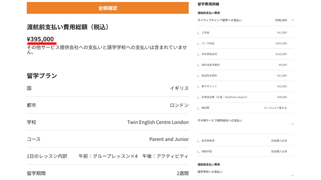 ネイティブキャンプ留学イギリスの料金比較