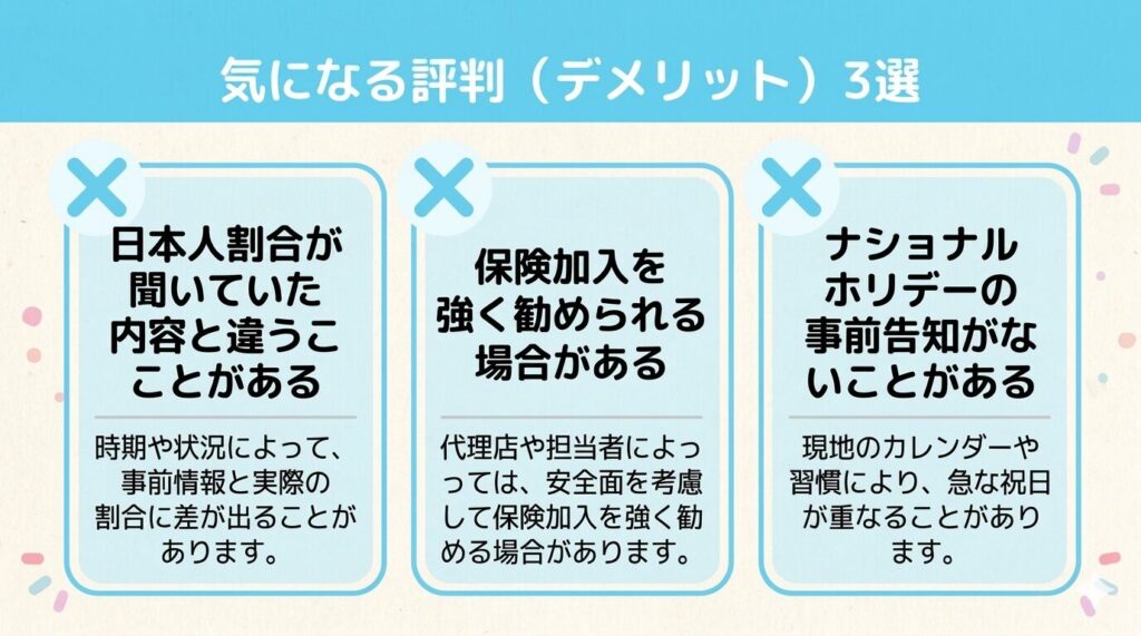 ネイティブキャンプ留学の気になる評判(デメリット)3選を示したインフォグラフィック