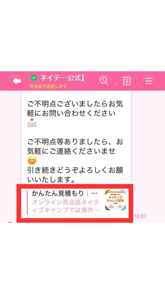 ネイティブキャンプ留学の公式LINEで担当者からお気軽にご連絡くださいとメッセージが届いている画面