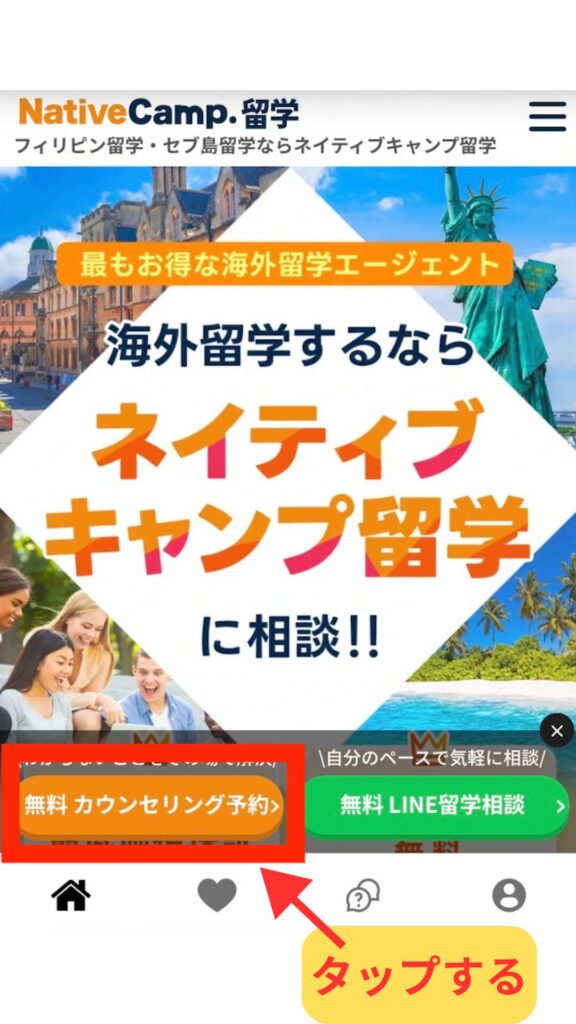 ネイティブキャンプ留学サイトのトップページ(スマホ表示)。「海外留学するならネイティブキャンプ留学に相談!!」の見出しと、無料カウンセリング予約・無料LINE留学相談ボタンが表示されている。