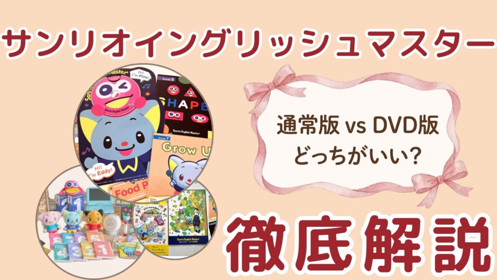 アイキャッチ画像「通常版VSDVD版　徹底解説」