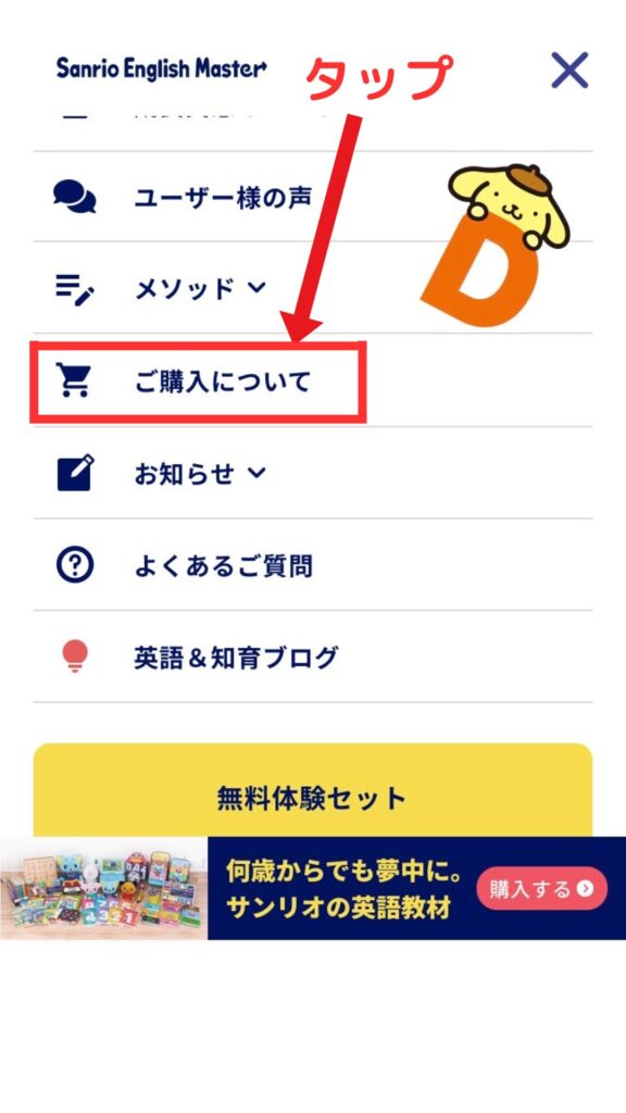 メニュー内の「ご購入について」をタップする画面