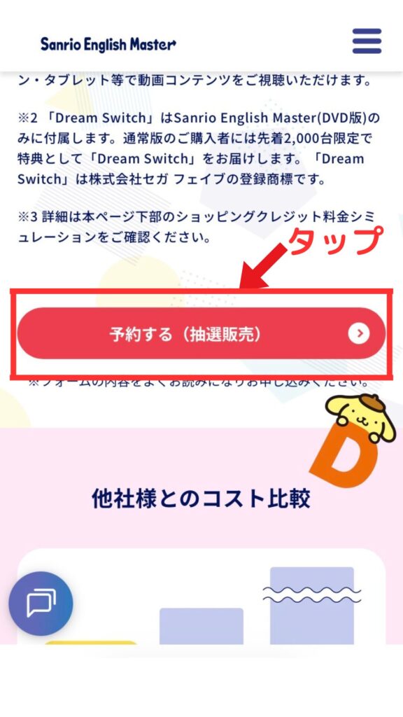 ページ下部の「予約する（抽選販売）」ボタンをタップする画面