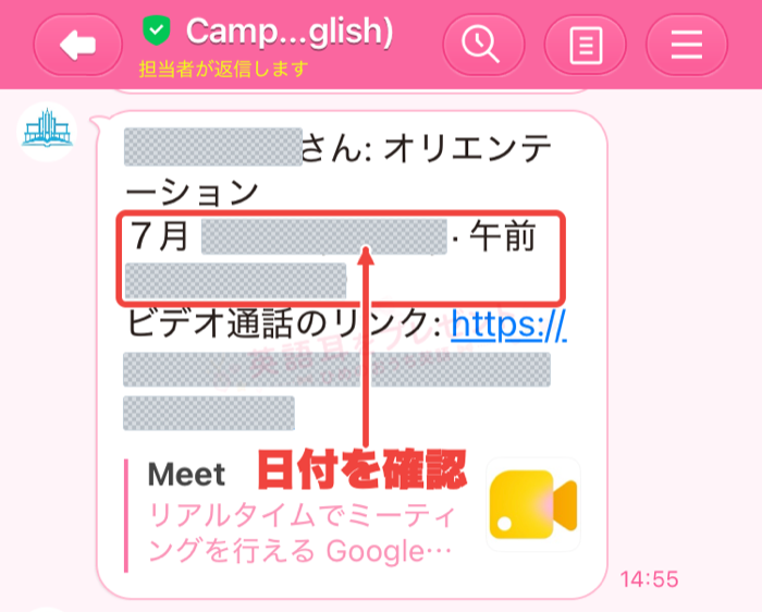 Campus Topのオリエンテーション日時を赤枠と矢印で示したメッセージ画面