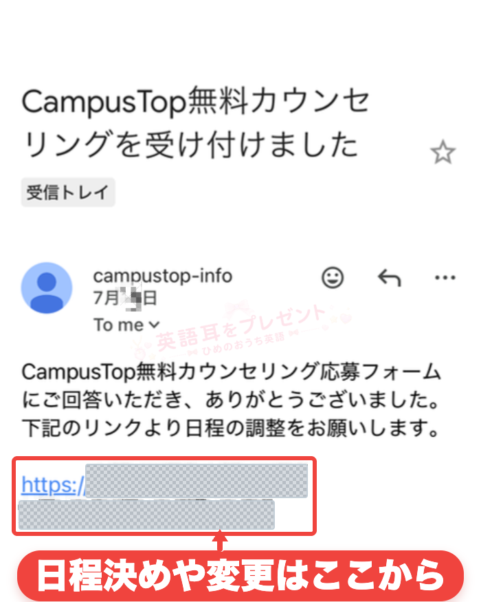 Campus Top無料カウンセリングの日程変更方法が記載された案内メール