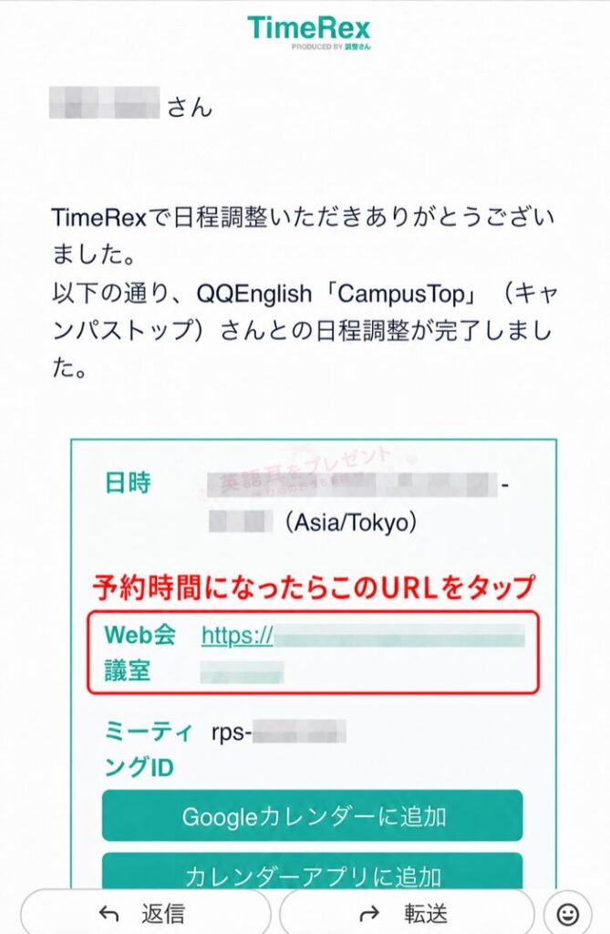 Campus Top無料カウンセリングの予約日時とGoogle MeetのWeb会議室URLが記載されたメール画面