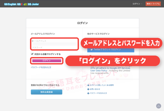 QQ Englishのログイン画面でメールアドレスとパスワードの入力欄とログインボタンを赤枠で示した画面