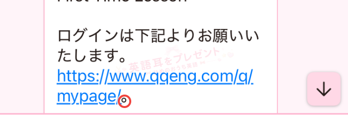 QQ EnglishのログインURL末尾に付いた句点がリンクエラーの原因であることを示したLINE画面