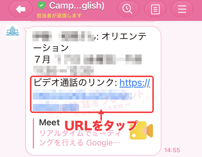 キャンパストップの公式LINEで担当者からオリエンテーションの日程