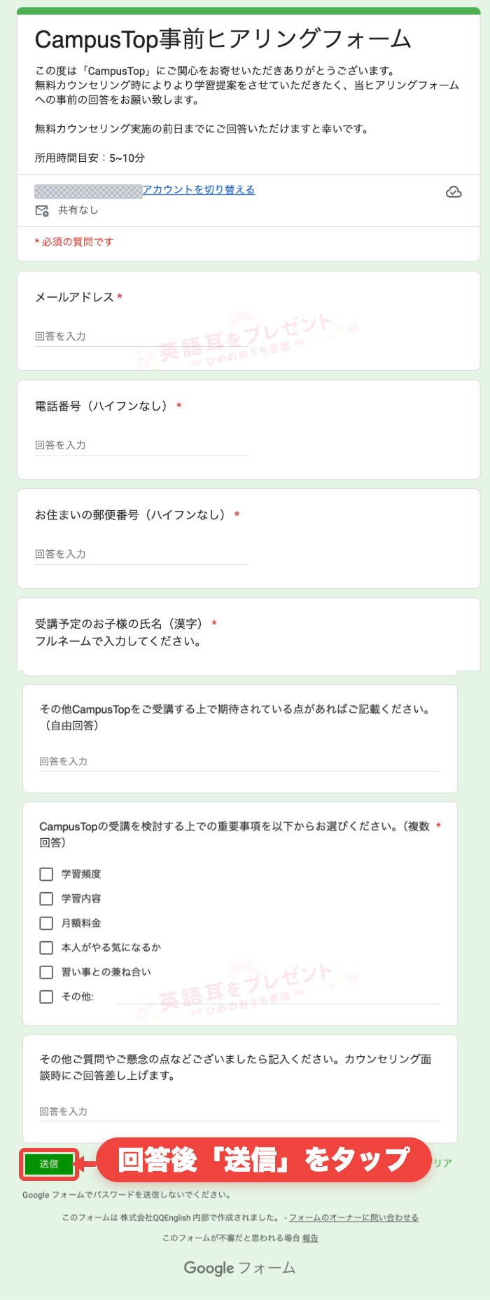 Campus Top事前ヒアリングフォームの入力画面と送信ボタンを示した画面