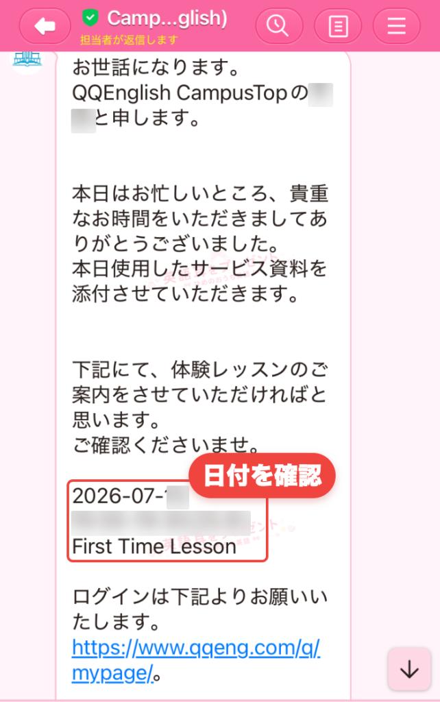 Campus Topの体験レッスン日時とログインURLが届いたLINEメッセージ画面
