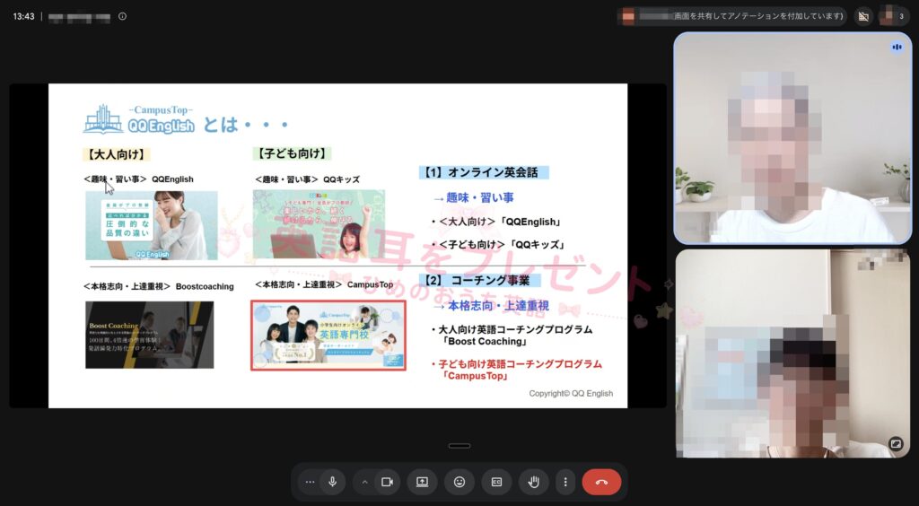 CampusTopの無料カウンセリングで、QQEnglishのオンライン英会話とコーチング事業について説明している画面