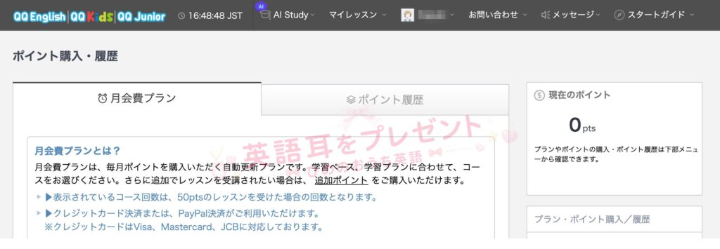 QQ Englishマイページの月会費プラン画面。支払い方法がクレジットカード決済またはPayPal決済で、クレジットカードはVisa・Mastercard・JCBに対応していることが表示されている