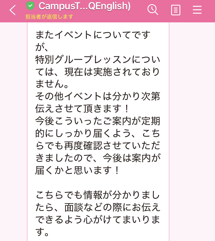 CampusTopのコーチからのLINE。特別グループレッスンは現在実施されていないと書かれている