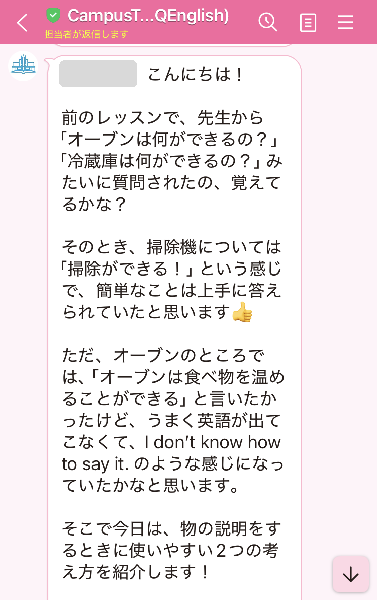 CampusTopのコーチから息子あてに届いたLINE。レッスンでオーブンの説明が「I don't know how to say it.」で止まった場面の振り返り