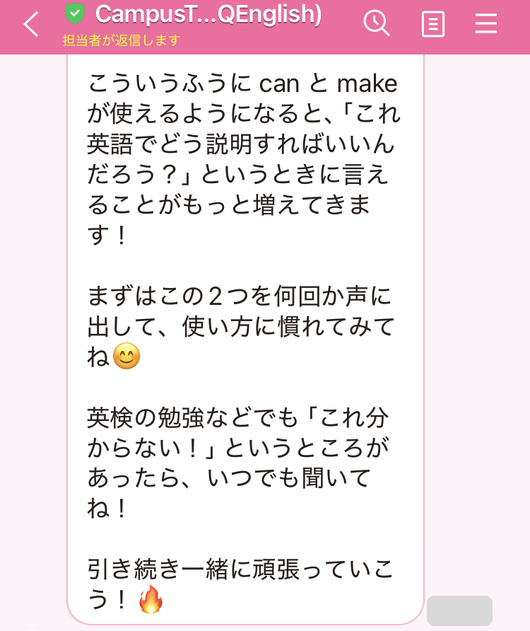 CampusTopのコーチからのLINEの締め。まずは2つの言い方を何回か声に出して慣れてみてね、英検の勉強で分からないところもいつでも聞いてね、と書かれている