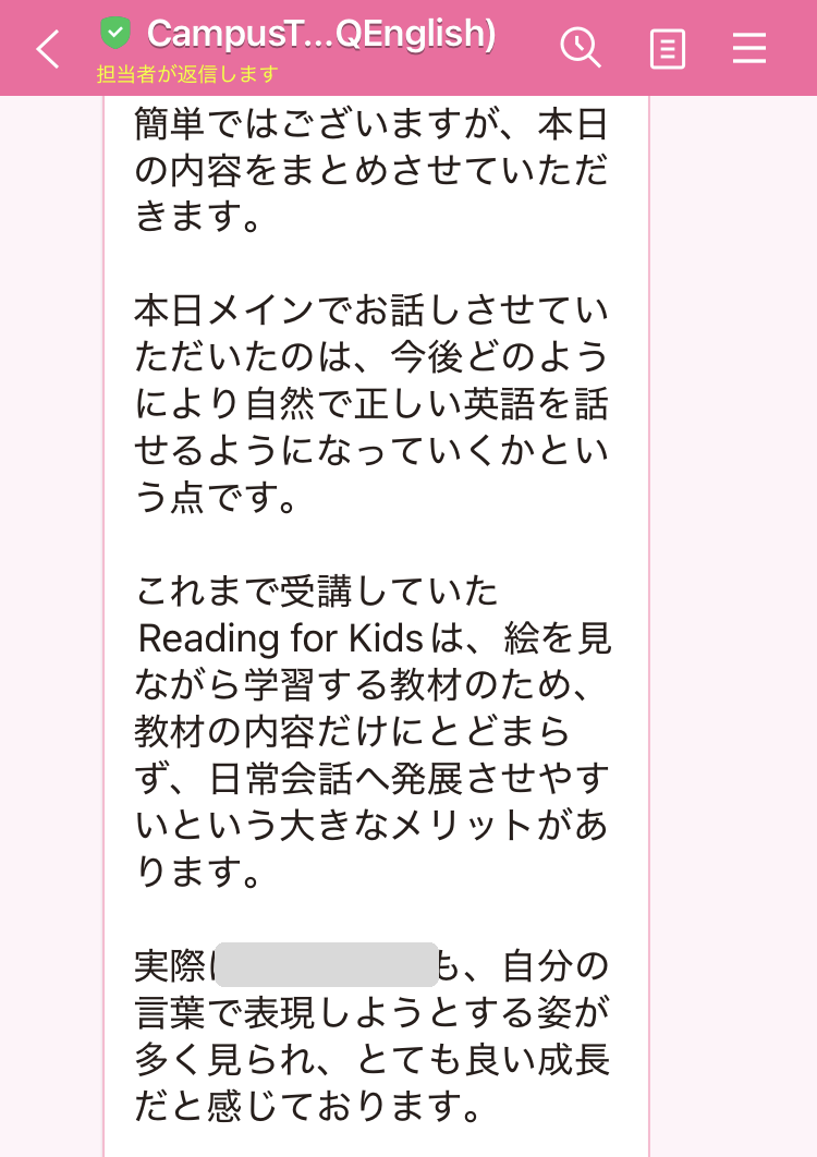 CampusTopのコーチから届いた1回目の面談のまとめ。Reading for Kidsの評価と息子の成長について書かれたLINE