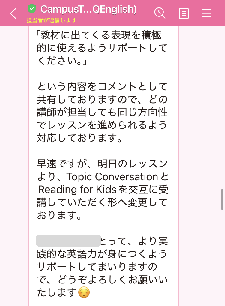 CampusTopのコーチから届いた面談のまとめ。担当講師にコメントを共有し、翌日からTopic ConversationとReading for Kidsを交互に受講すると書かれたLINE