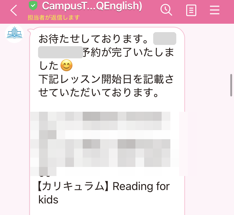 オリエンテーション後にCampusTopのコーチから届いたLINE。カリキュラムはReading for Kids（レッスン開始日と曜日・時間はモザイク）
