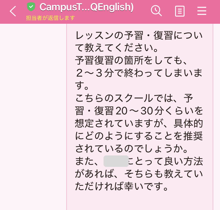 CampusTopのコーチに、レッスンの予習・復習の進め方をLINEで質問した画面