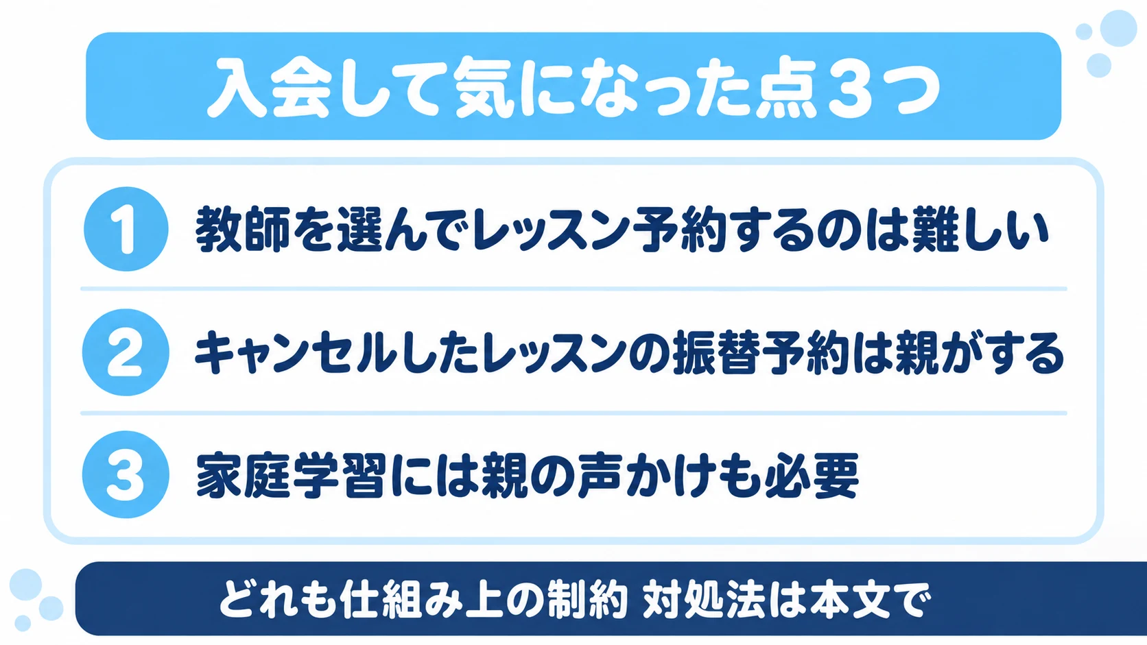 CampusTopに入会して気になった点3つの図解。教師を選んで予約するのは難しい、振替予約は親がする、家庭学習には親の声かけも必要
