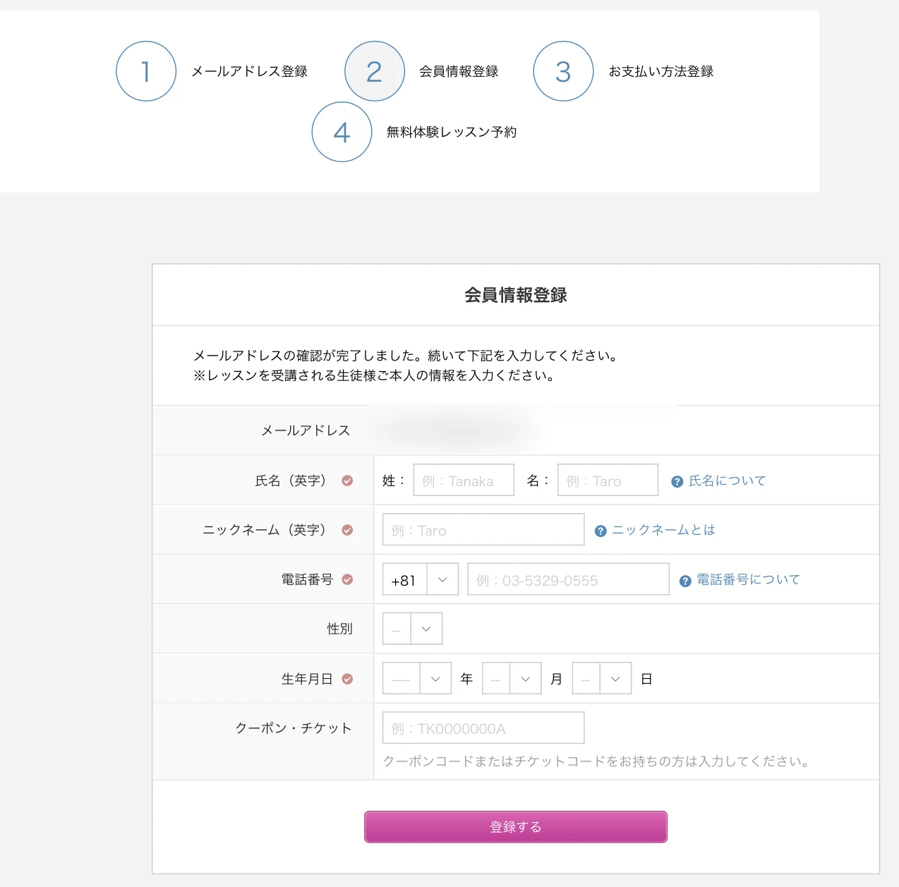 QQキッズの無料会員登録で、メールアドレスの確認後に表示された会員情報の登録画面（4つのステップ）