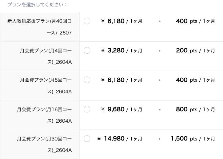 QQキッズの会員画面のプラン一覧（新人教師応援プラン・月4回〜月30回）