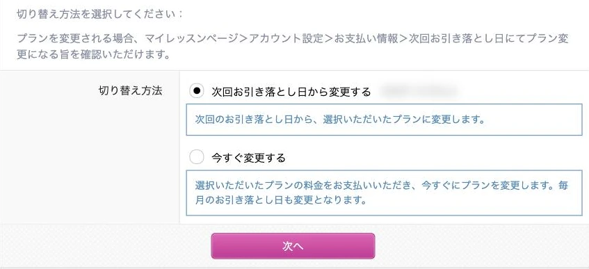 QQキッズの会員画面でプランの切り替え方法を選ぶ画面