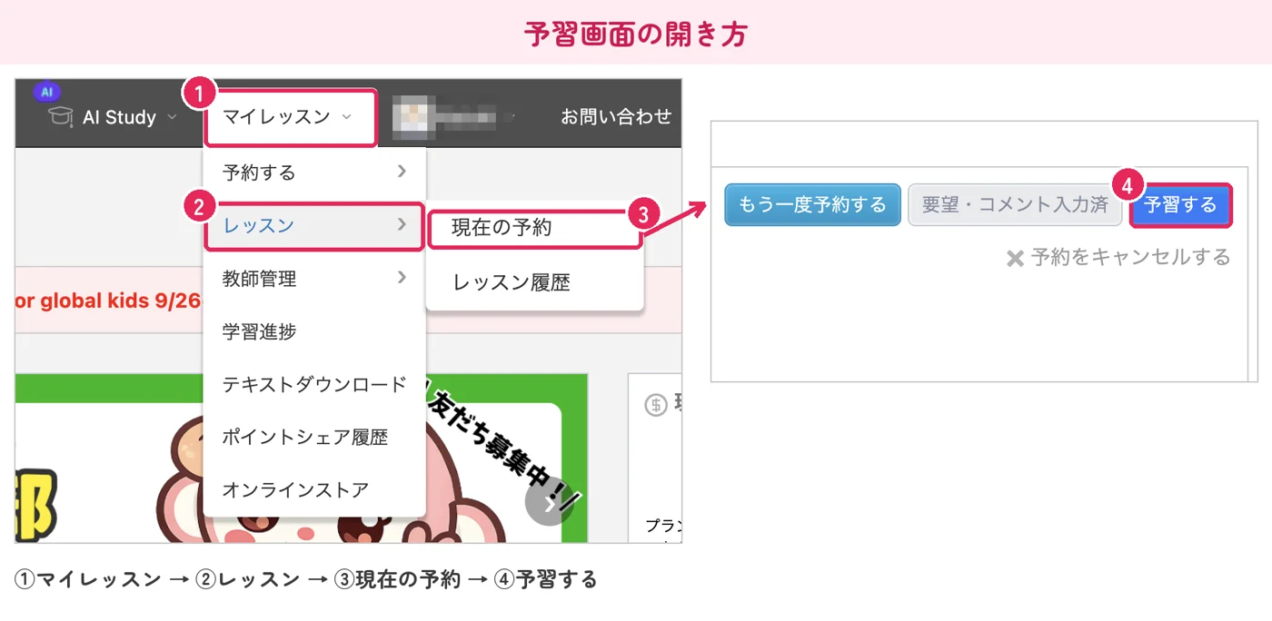 QQキッズのマイページで予習画面を開く手順
