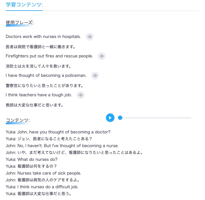 QQキッズの予習画面の文章のパート