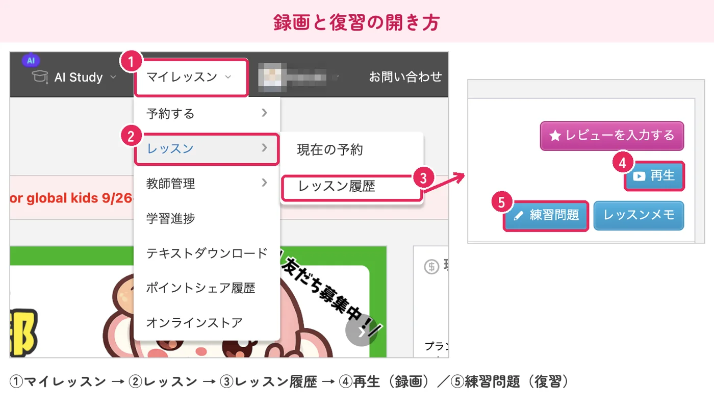 QQキッズのマイページで録画と復習を開く手順