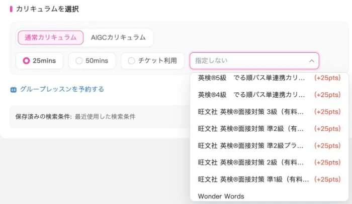 QQキッズの予約画面のパス単連携と旺文社の面接対策に付く追加の25ポイント