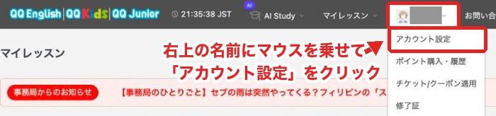 画面右上の名前のメニューから「アカウント設定」を開く画面