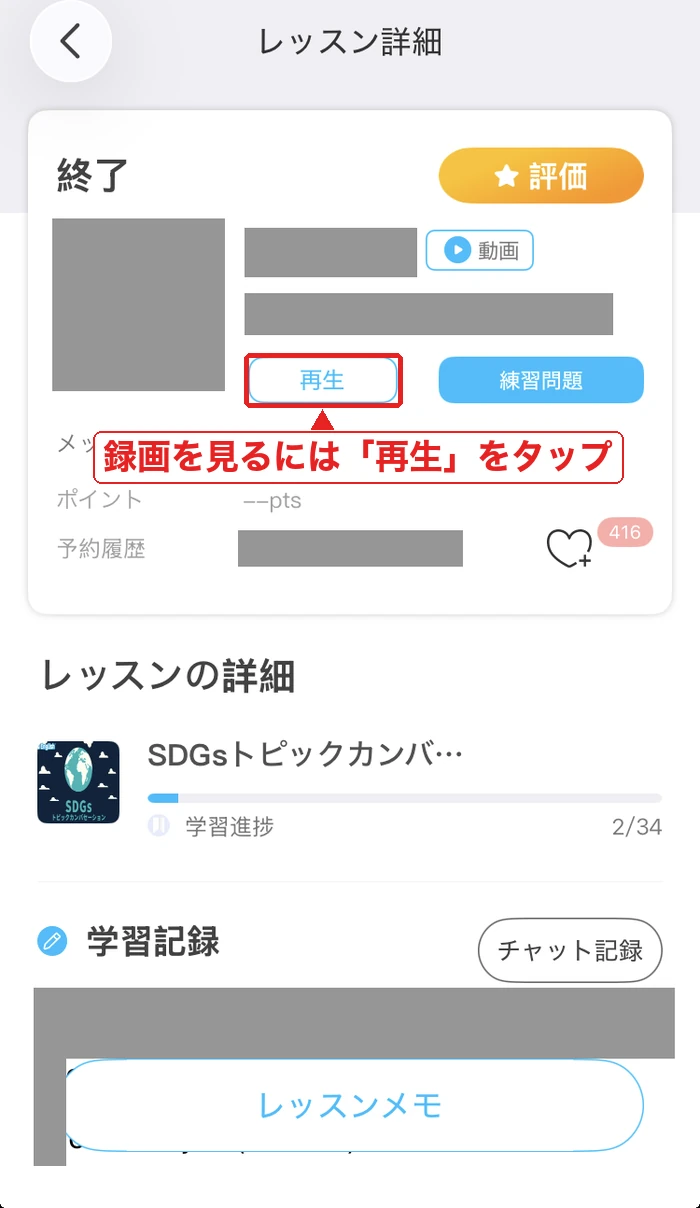 アプリのレッスン詳細で「再生」をタップして録画を見る画面