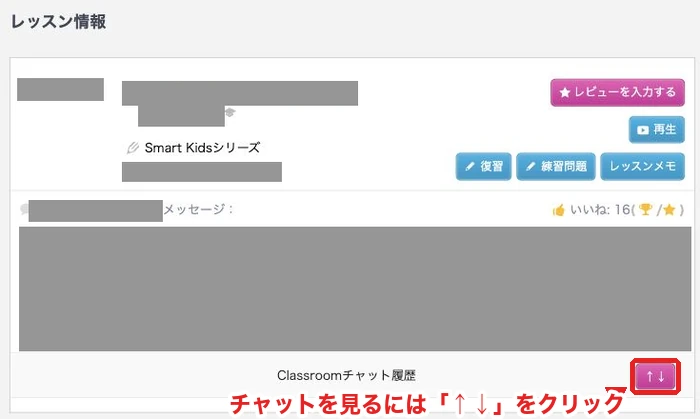 Classroomチャット履歴を開く「↑↓」ボタン