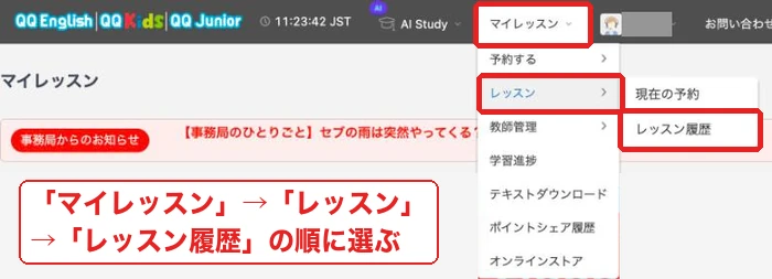 QQキッズの「マイレッスン」→「レッスン」→「レッスン履歴」のメニュー