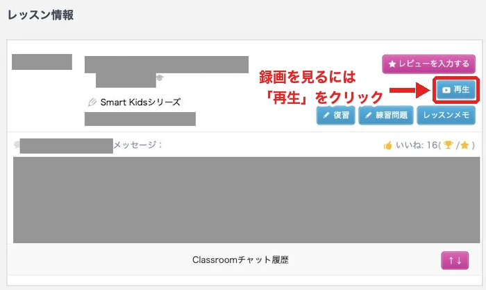 レッスン情報の「再生」ボタンで録画を開く画面