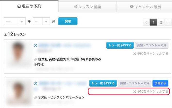 現在の予約にある予約をキャンセルするボタン