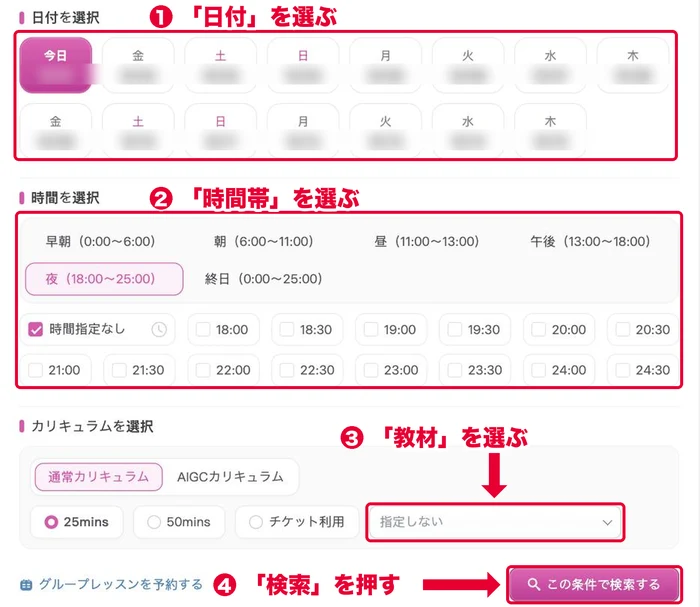 QQキッズの予約画面で日付・時間帯・教材を選んで検索する手順